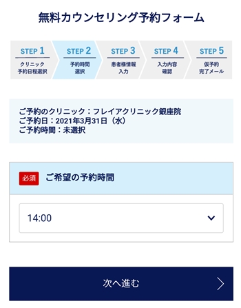 フレイアクリニック　カウンセリング予約