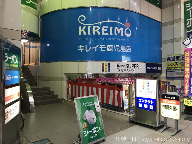 キレイモ鹿児島いづろ通店 行き方,道順